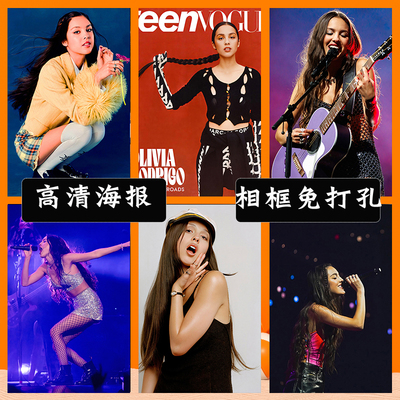 奥利维亚罗德里戈海报Olivia Rodrigo娅娅高清壁纸贴相框装饰挂画