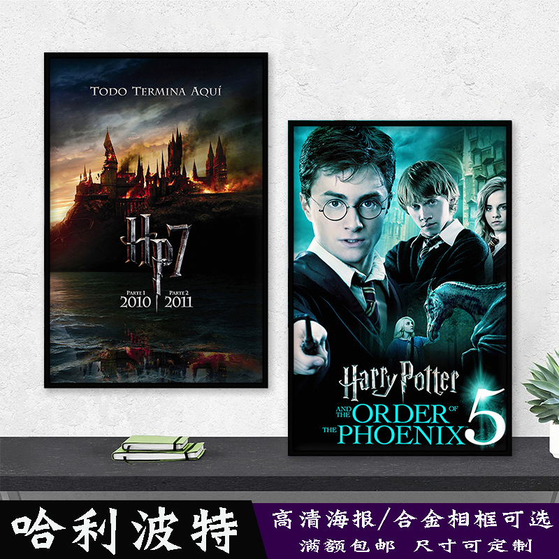 哈利波特复古海报科幻电影怀旧卧室装饰画室内酒吧咖啡馆挂画框图片
