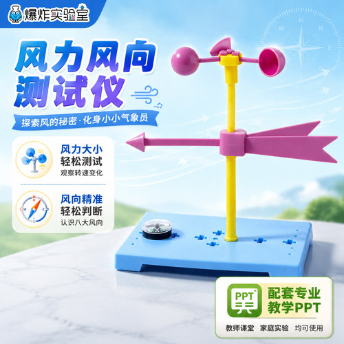 自制风向标测风速仪儿童科学实验