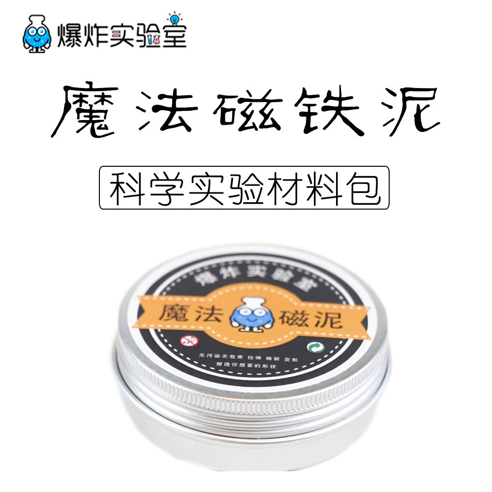 磁铁泥魔法磁力橡皮泥吸吞噬史莱姆弹力球非牛顿流体儿童减压玩具