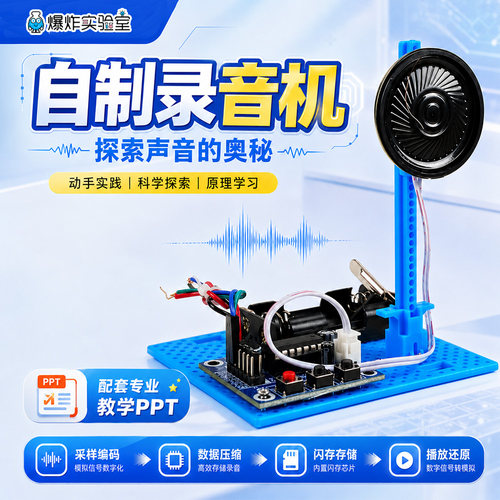 儿童科技小制作小发明录音机DIY