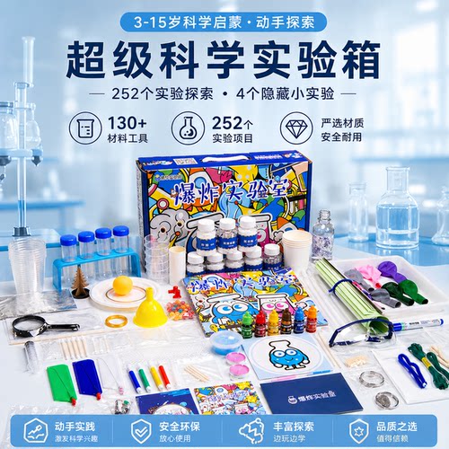 送500个实验｜物理化学全含｜儿童知识礼物