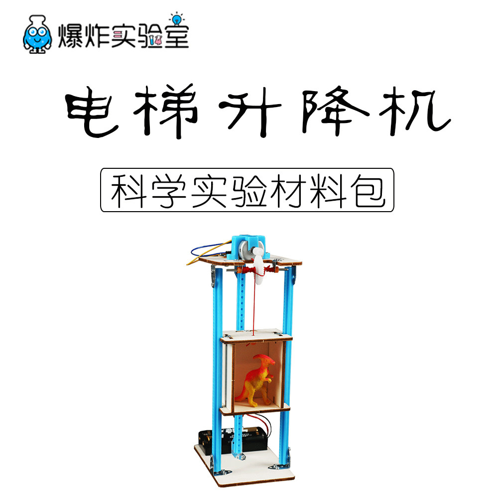 电梯升降机玩具模型小学生手工自制科技小制作小发明儿童科学实验