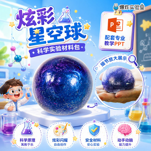 diy神奇水宝宝史莱姆科学小实验