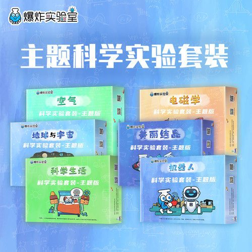 科学实验套装小学生手工科技发明制作器材料K包儿童stem玩具幼儿
