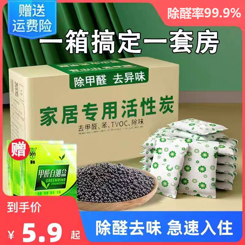 活性炭去除甲醛除异味新房装修竹活性炭/竹炭包