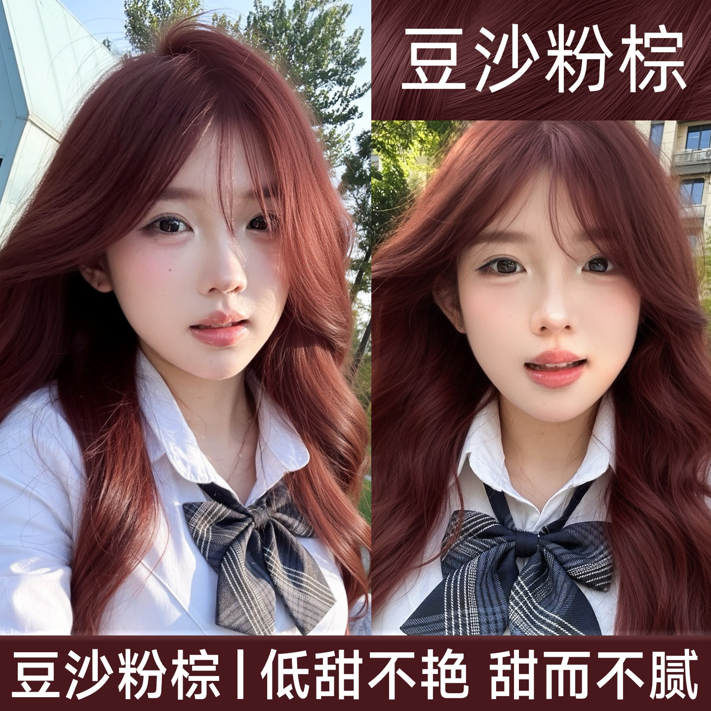 免漂豆沙粉棕色染发剂2026流行色自己在家染头发膏无刺激植物女纯