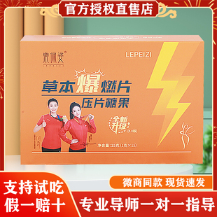 乐佩姿草本爆燃片压片糖果果蔬小燃片纤韵集草本轻纤茶8.0升级版