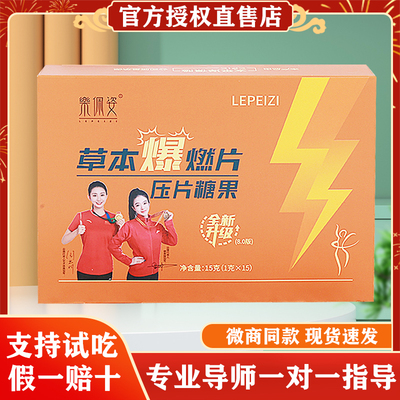 乐佩姿草本爆燃片压片糖果旗舰店