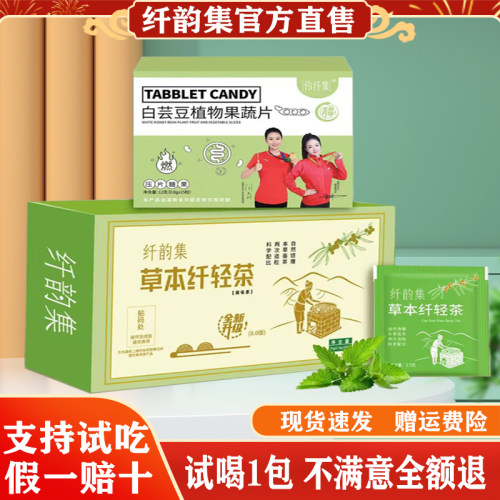 纤韵集草本轻纤茶旗舰店官方正品