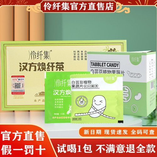 伶纤集汉方焕纤茶旗舰店官方正品组合套装燃卡管家沙棘阿胶神纤茶