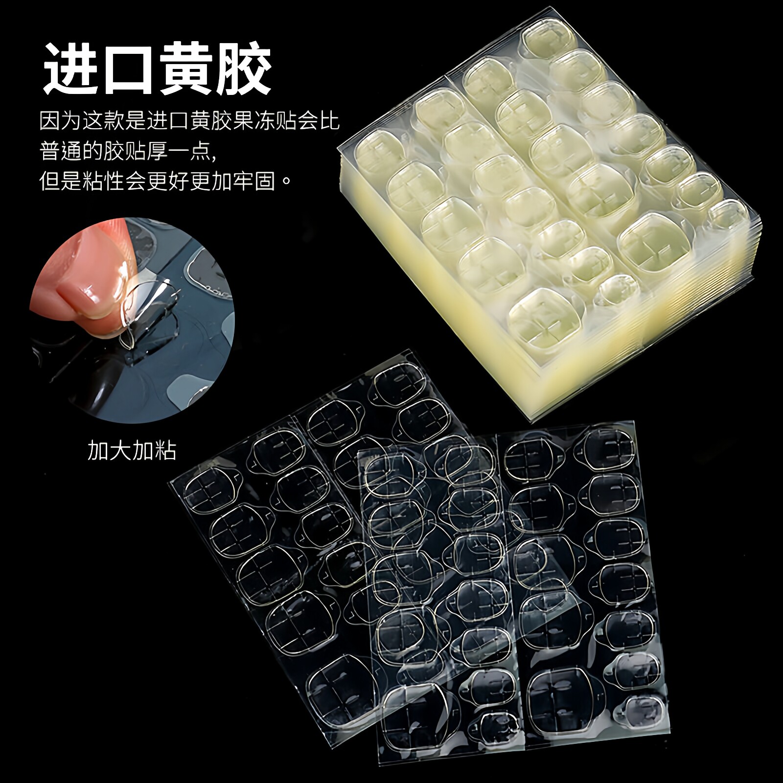 超薄果冻胶高粘双面穿戴甲片贴