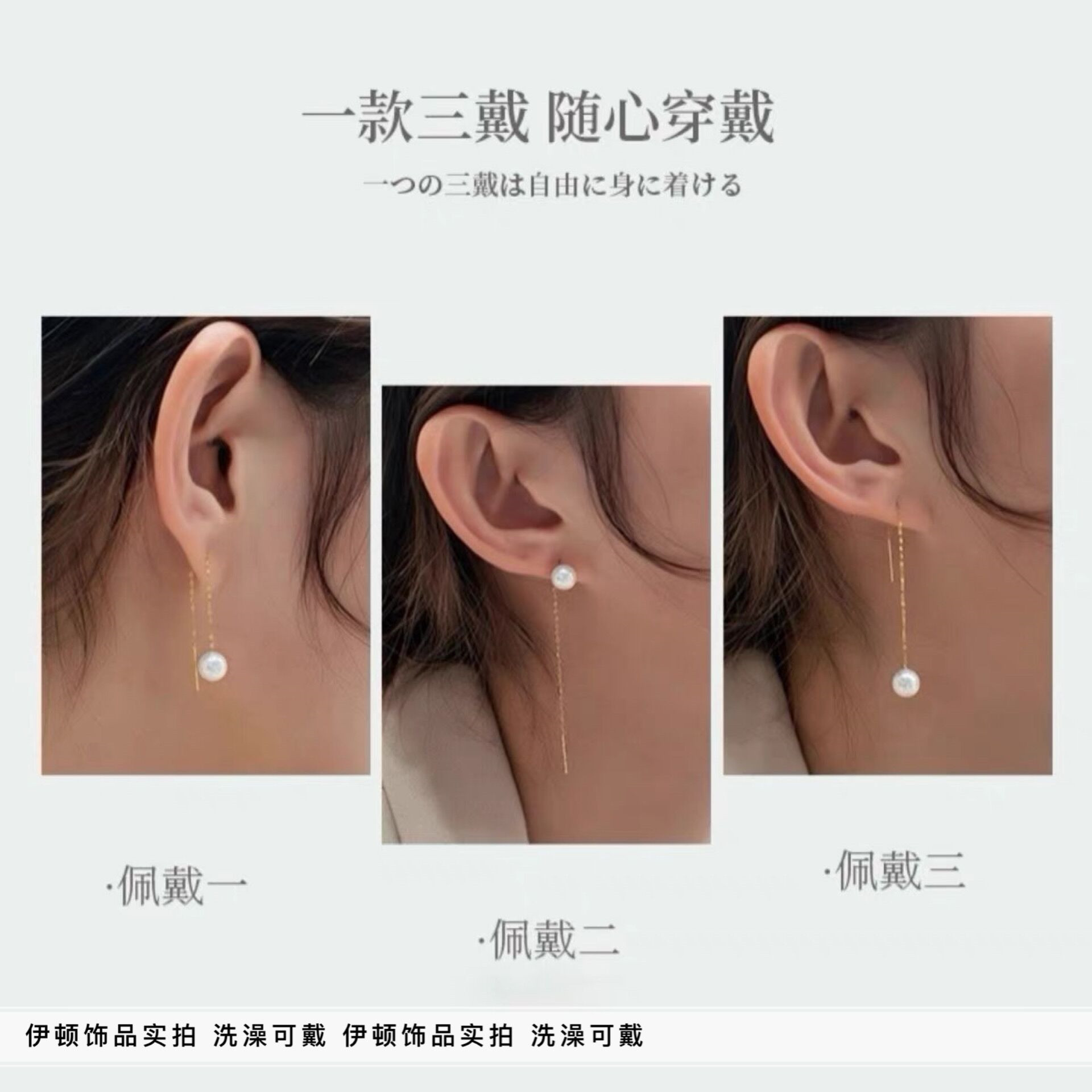 洗澡不用摘日本新款合成贝珠长款耳线 耳饰 多种戴法