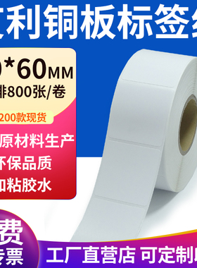 艾利铜版纸60*60mm不干胶条码纸标签贴6x6cm铜板不干胶纸打印定制