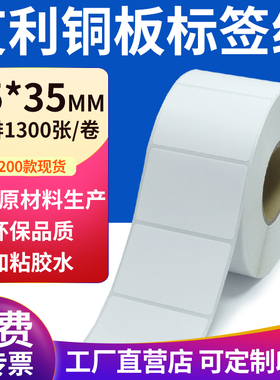 铜版纸55*35mm不干胶条码纸标签贴5.5x3.5cm铜板不干胶纸打印定制