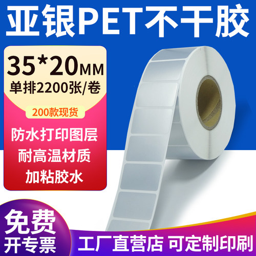 亚银PET标签纸防水防油工厂直售