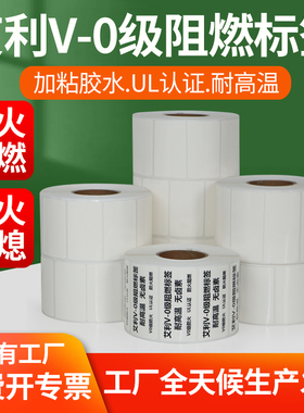 艾利v0级阻燃pet标签纸防火UL认证电池线路板设备耐高温汽车工业