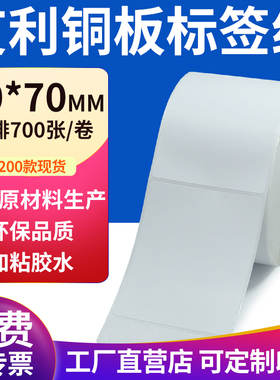艾利铜版纸60*70mm不干胶条码纸标签贴6x7cm铜板不干胶纸打印定制