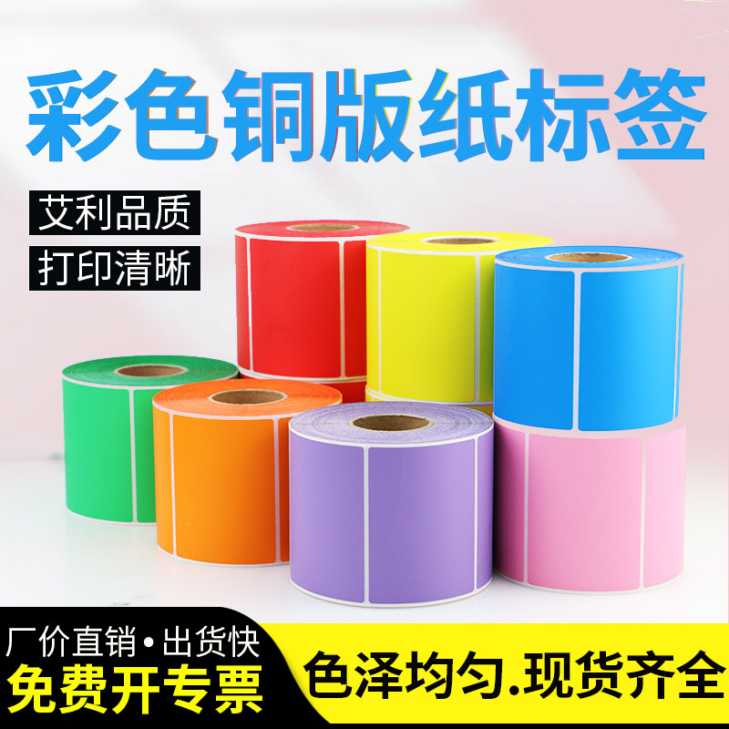 彩色铜版纸不干胶食品纸箱规格分类二维码打印机条码标签纸订制做