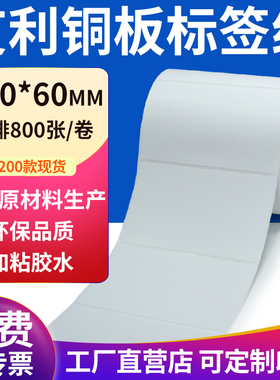 艾利铜版纸100*60mm不干胶条码纸标签10x6cm铜板不干胶纸打印定制