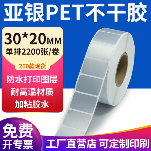 亚银PET标签纸防水防油工厂直售