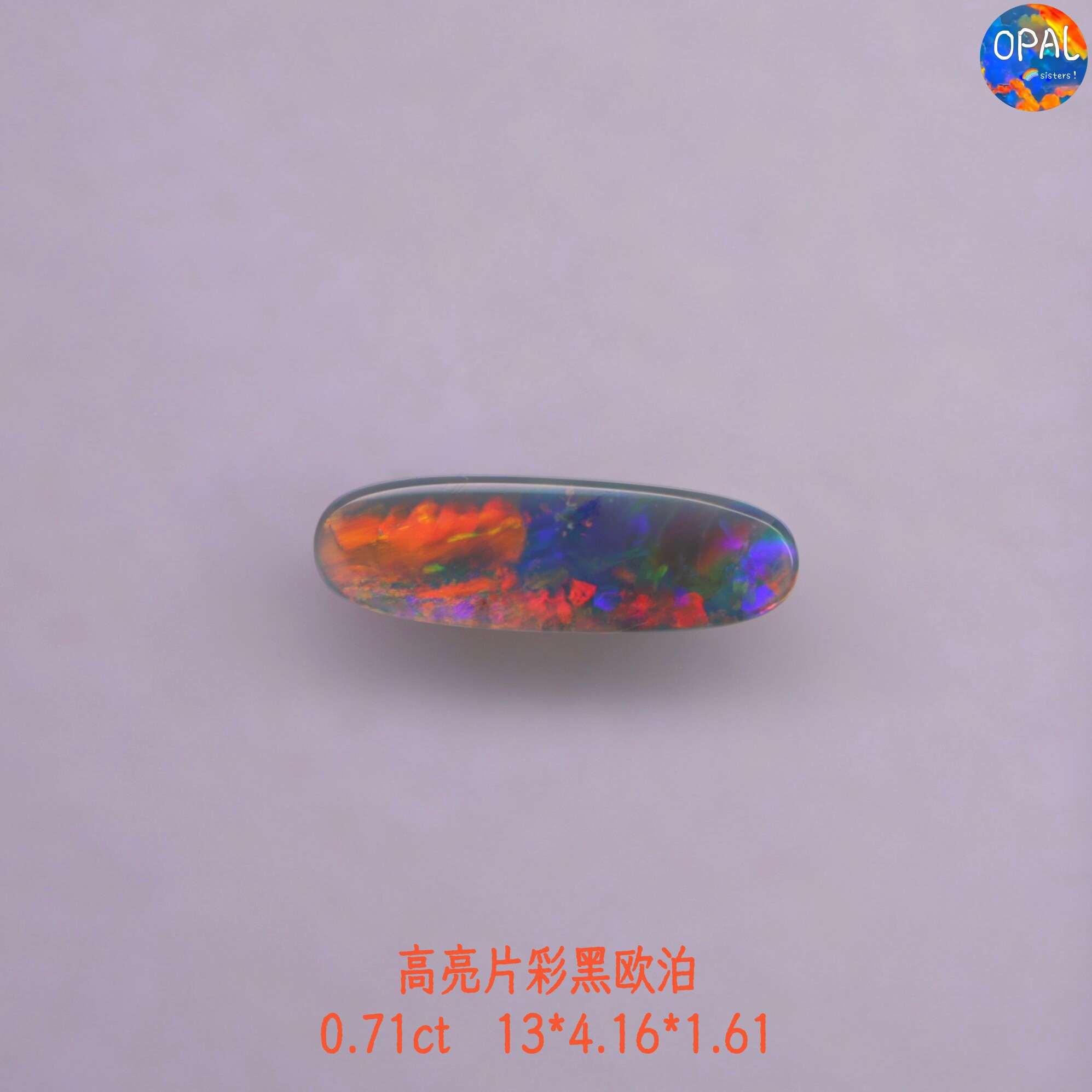 澳大利亚闪电岭天然高亮片彩欧泊裸石界面可定制镶嵌戒指吊坠