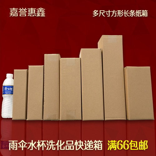 嘉誉惠鑫方形长条纸箱快递包装