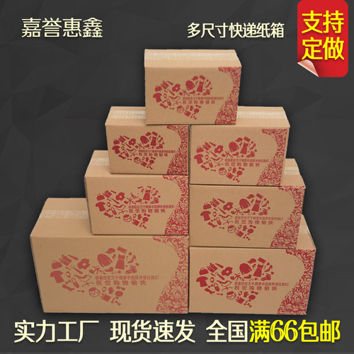 快递包装纸箱1-12号半高箱4-12号