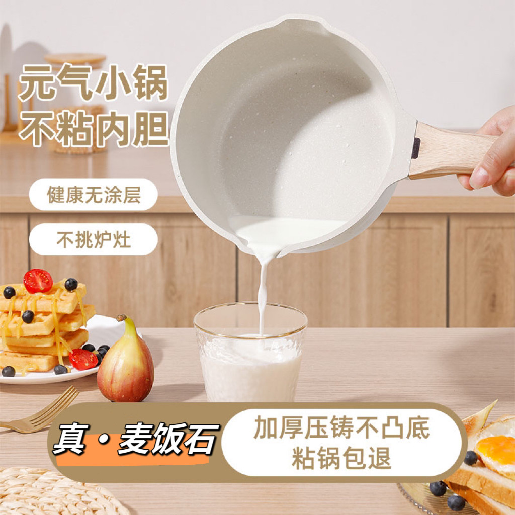 小奶锅不粘锅婴儿宝宝辅食锅家用煮奶泡面锅小锅家用电磁炉雪平锅