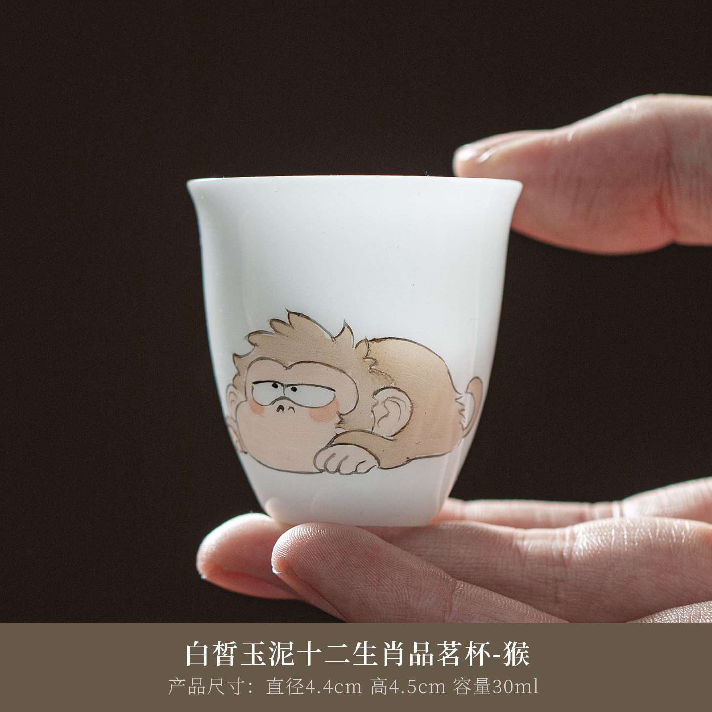 12生肖开口杯猴品茗杯手绘陶瓷茶具居家品茗轻奢雅致功夫茶居家雅