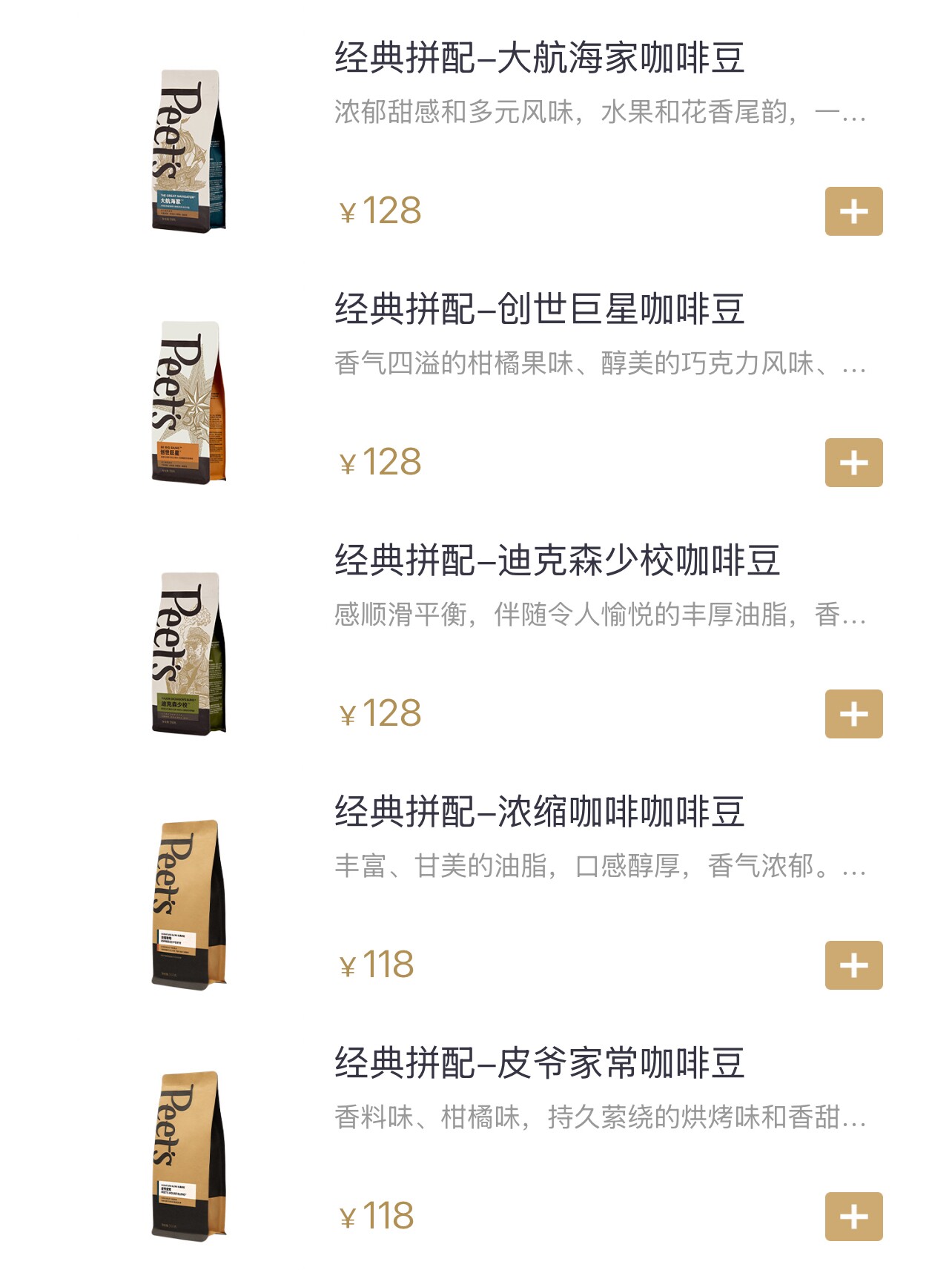 Peets皮爷咖啡豆挂耳代下单大航海家创世巨星迪克森少校优惠自取图片