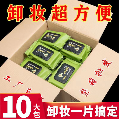 牛油果卸妆湿巾卸妆棉卸妆水深层清洁温和不刺激湿纸巾擦脸洗脸