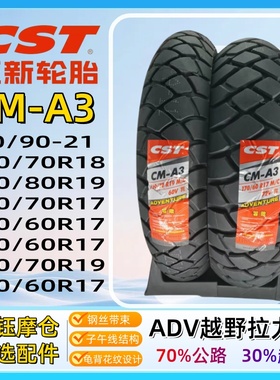 CST机车轮胎全地形摩旅胎110/120/130/140/150/160/180/55R17越野