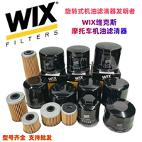 WIX維克斯機(jī)油濾清器適配本田