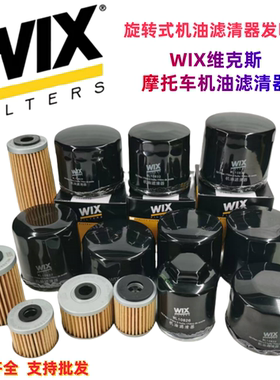 WIX维克斯摩托车机油滤清器适配春风/宝马/QJ/本田/无极/KTM/铃木