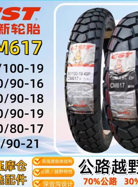 正新全地形胎100/9019.130/8017