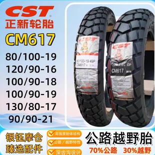 正新全地形越野胎适配川崎X300阿普利亚CR150.1009018 19.1308017