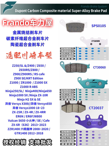 Frando车力屋刹车片台湾进口