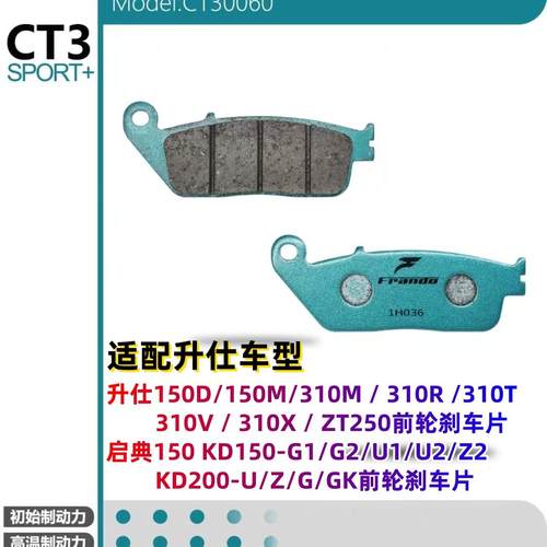 碳素纤维刹车片Frando车力屋