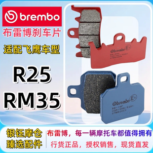 brembo布雷博摩托车金属烧结碳陶瓷刹车片适配飞鹰R25.RM35