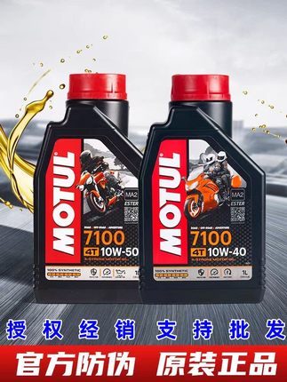 MOTUL摩特7100全合成原装进口机油国行正品10W-40/50