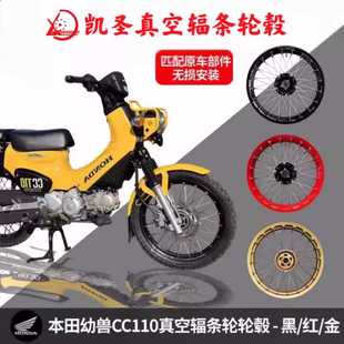 本田幼兽CC110真空辐条轮毂原车尺寸17寸半热熔ADV轮胎幼兽改装件