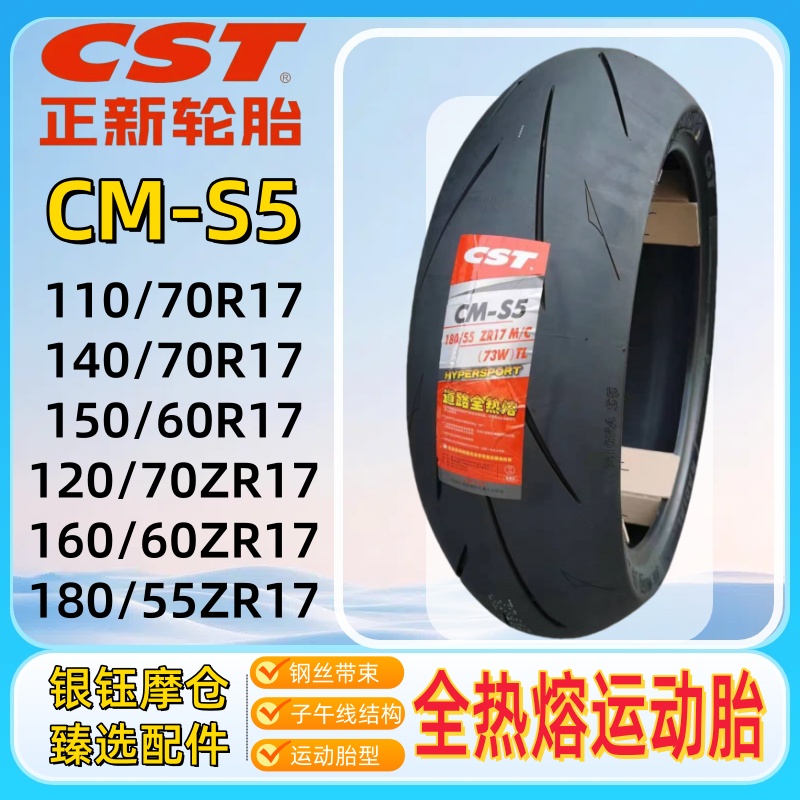 钢丝全热熔赛道/跑山CST真空胎