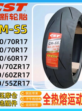 CST道路/赛道全热熔摩托真空胎110 120 160 180 55 60 70 17