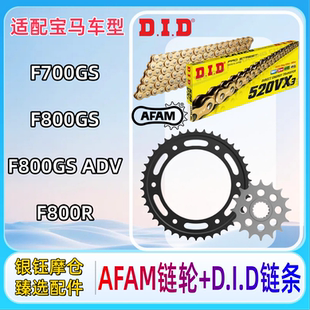 AFAM牙盘适配宝马F700GS ADV.F800R前后链轮大小飞DID链条 F800GS