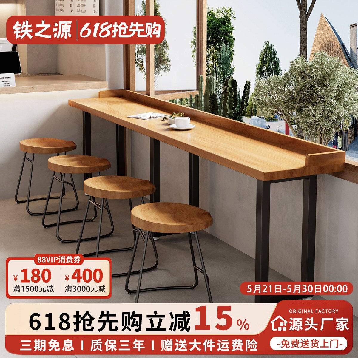 带挡板矮吧桌铁艺实木开店用吧台桌椅组合可定制靠窗长条窄桌1213