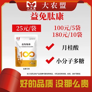 大农盟益免肽康月桂酸家禽专用改善亚健康解毒排毒鸡鸭鹅