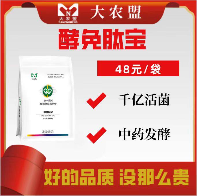 大农盟酵免肽宝提高采食量增免疫降氨气提高种猪繁殖母猪眼屎泪斑