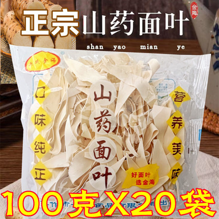 焦作怀山药面叶面片独立袋装刀削面条挂面原味酸汤面片面叶一整箱