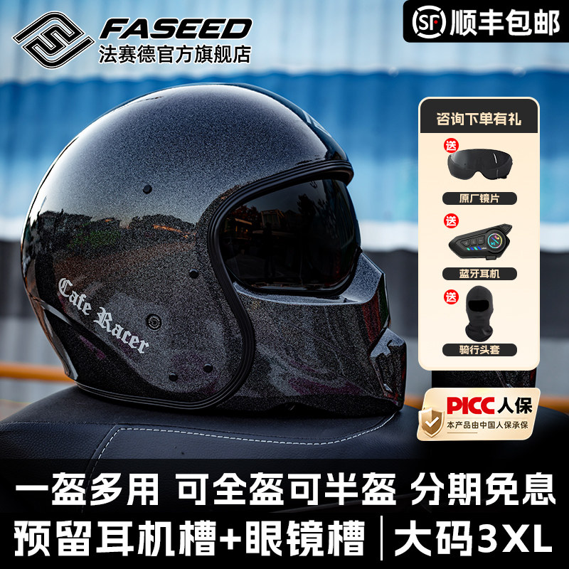 FASEED碳纤维复古头盔男女巡航摩托车全盔机车半盔咖啡骑士组合盔